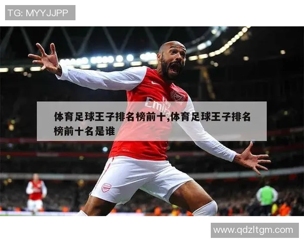 2023年塔卡足球明星排名揭晓谁将成为新一代的球场传奇