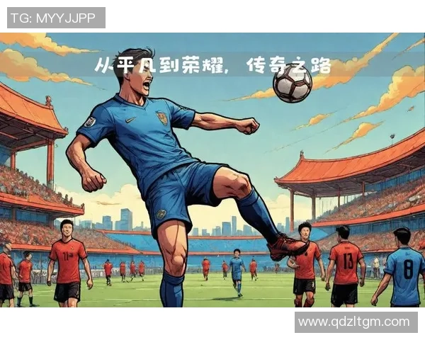 足球明星青眼白龙的传奇之路与荣耀时刻揭秘